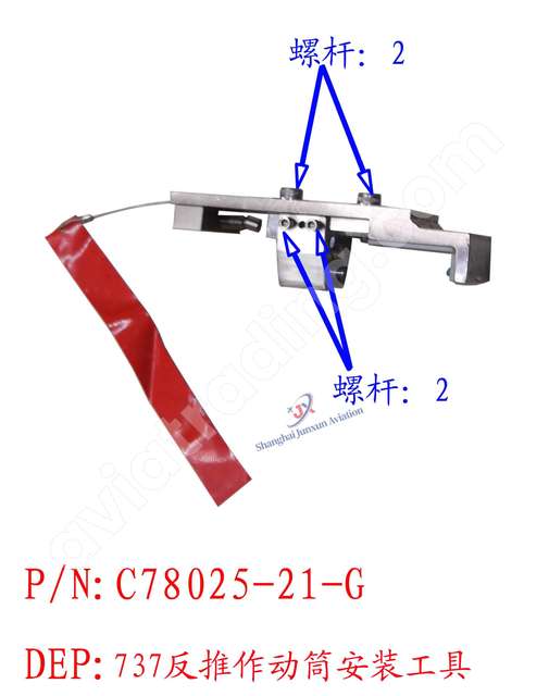 Actuator - Installation/Removal Tool