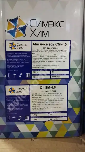 SM-4,5 oil mix
